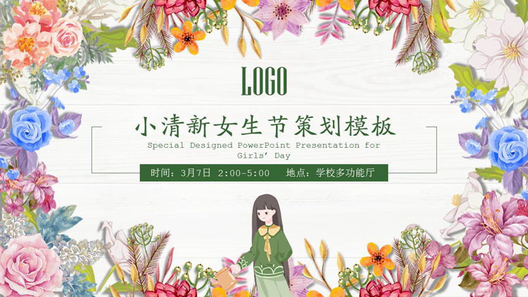 小清新37女生节活动策划PPT模板