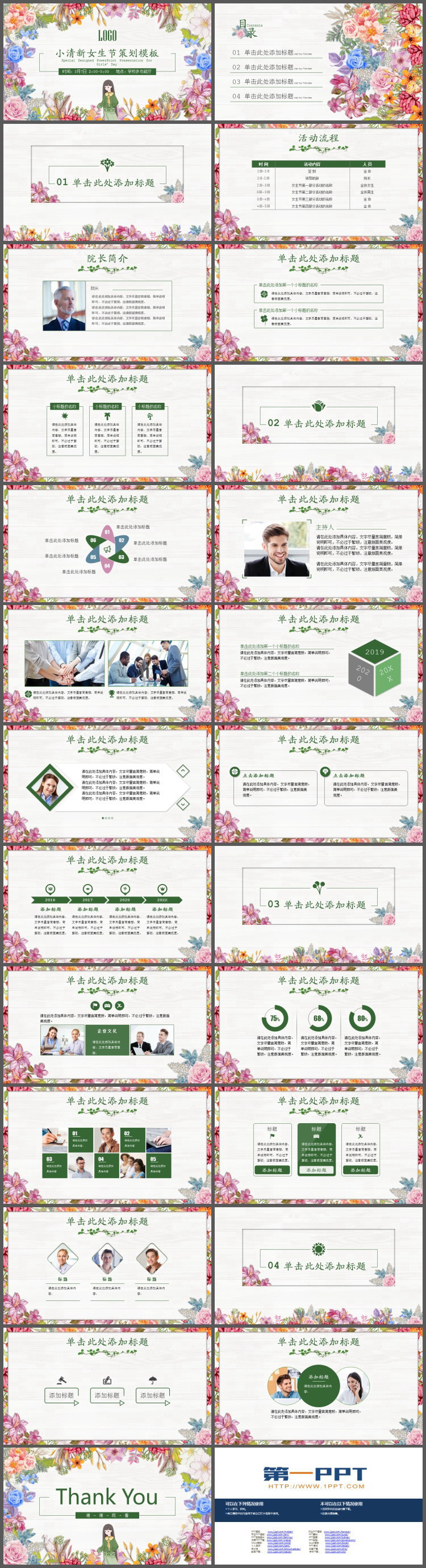 小清新37女生节活动策划PPT模板