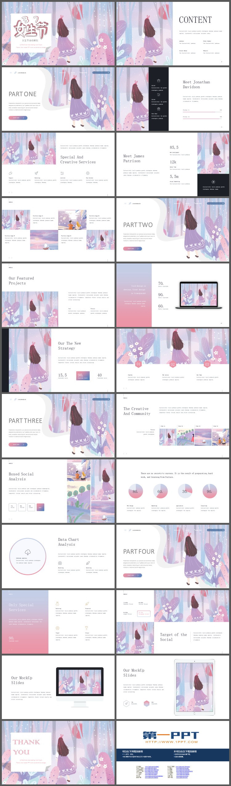 梦幻插画风女生节PPT模板