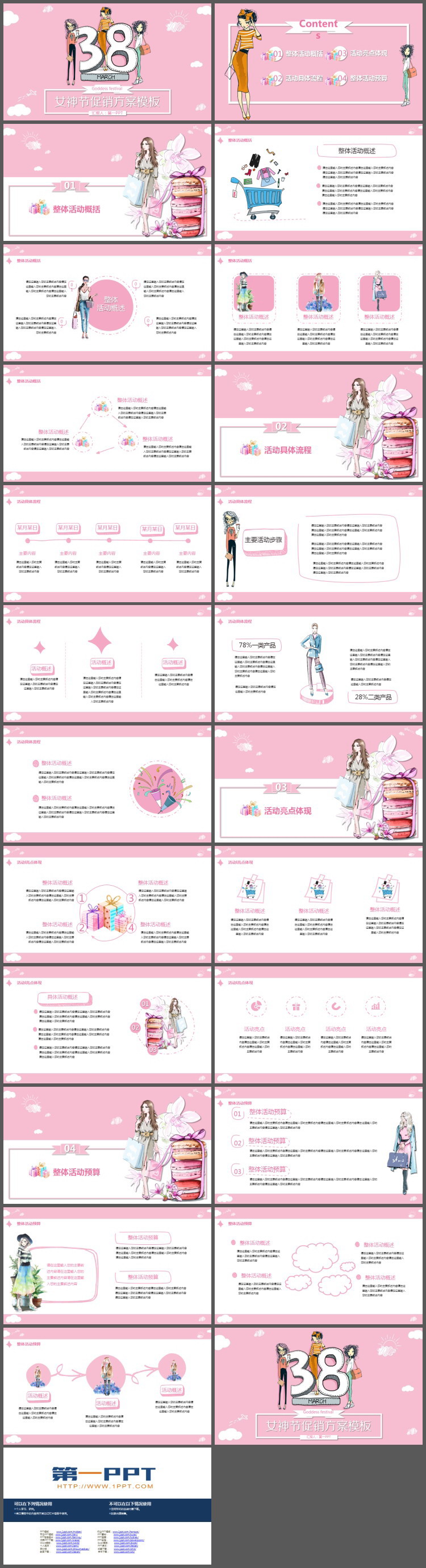 粉色卡通时尚女神节PPT模板