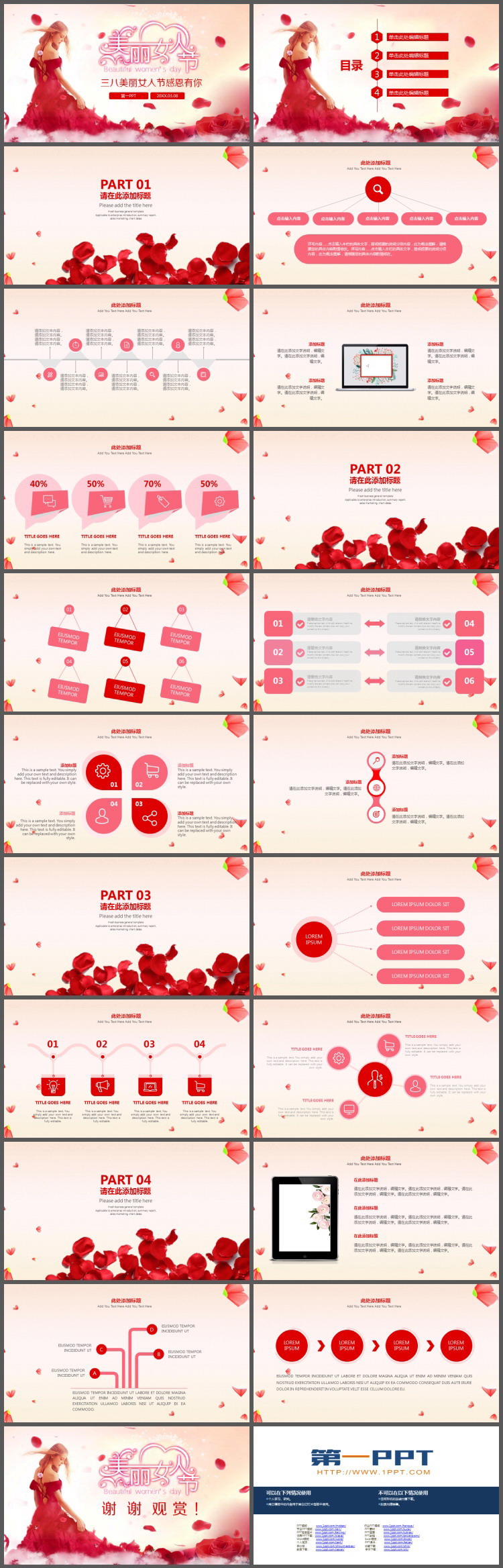 三八美丽女人节PPT模板