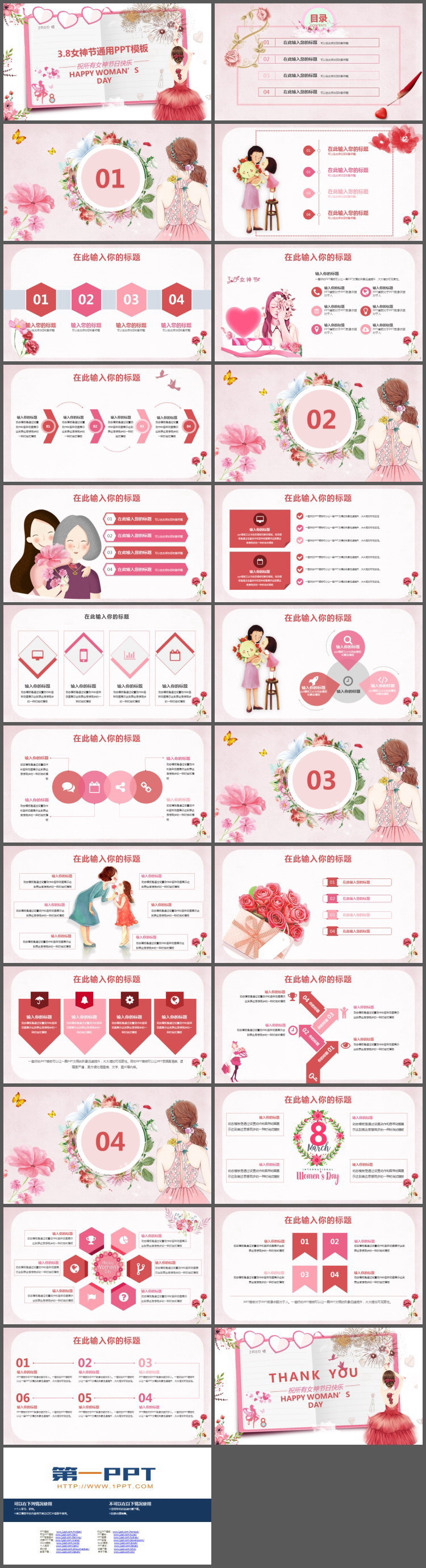 粉色日记本与舞蹈女孩背景的女神节PPT模板