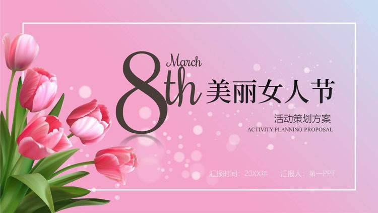 红色郁金香背景的美丽女人节PPT模板