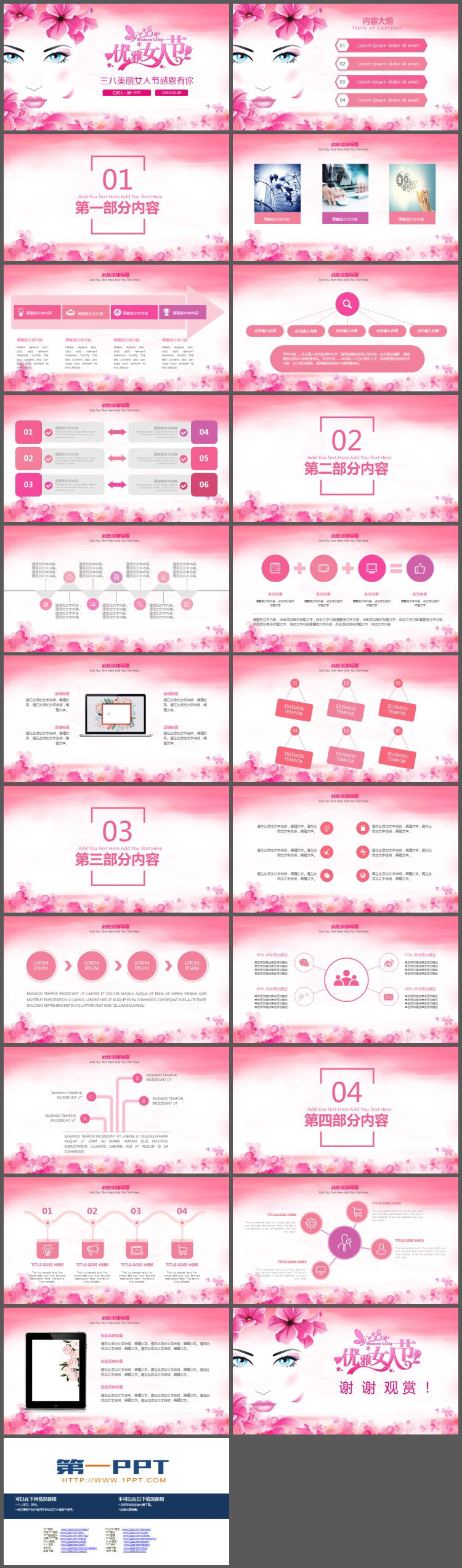 粉色优雅女人节PPT模板