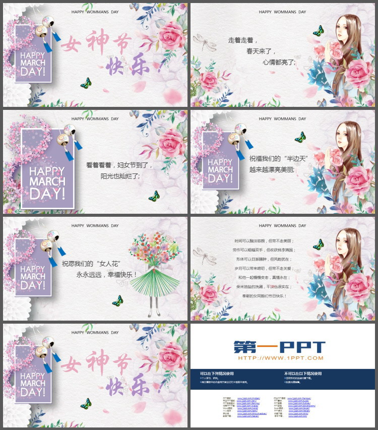 清新花卉风铃背景的女神节快乐PPT贺卡