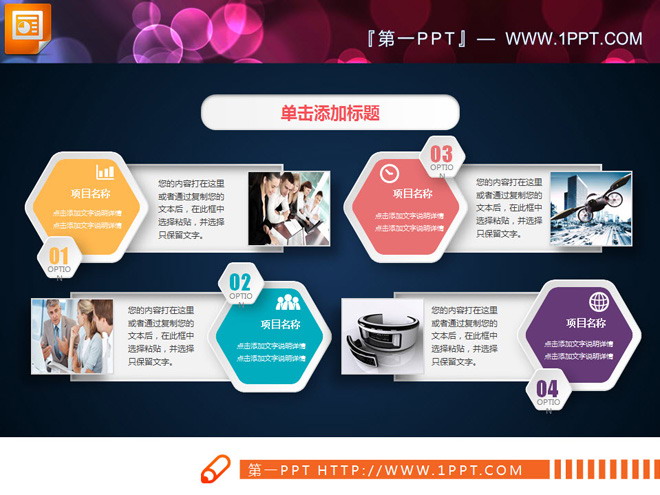 精美白色微立体PPT图表下载