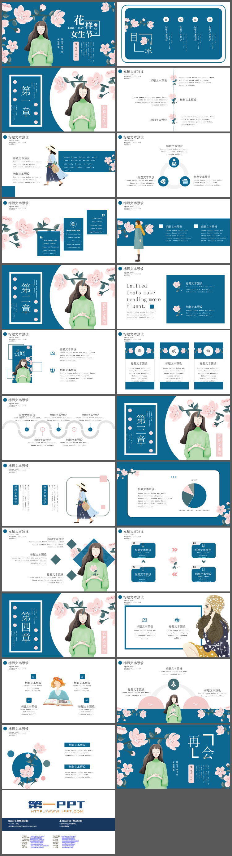 唯美文艺花样女生节PPT模板免费下载