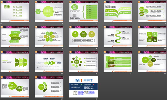 绿色扁平化设计教育教学PPT图表