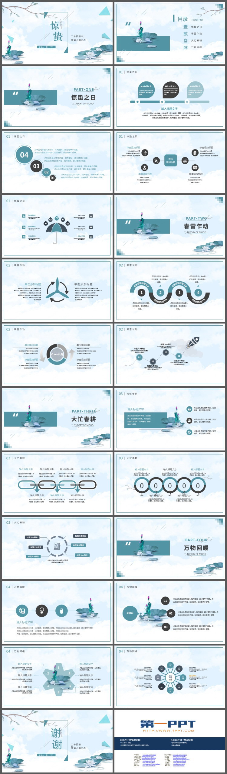 荷花与树枝背景的惊蛰主题PPT模板