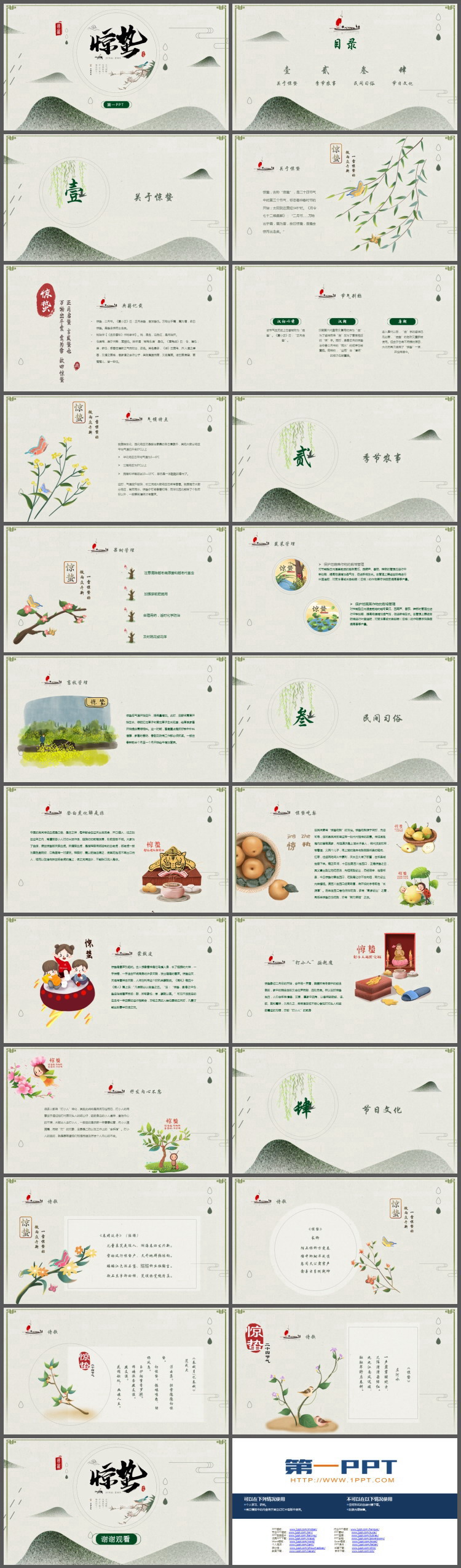 绿色简约中国风惊蛰节气介绍PPT模板