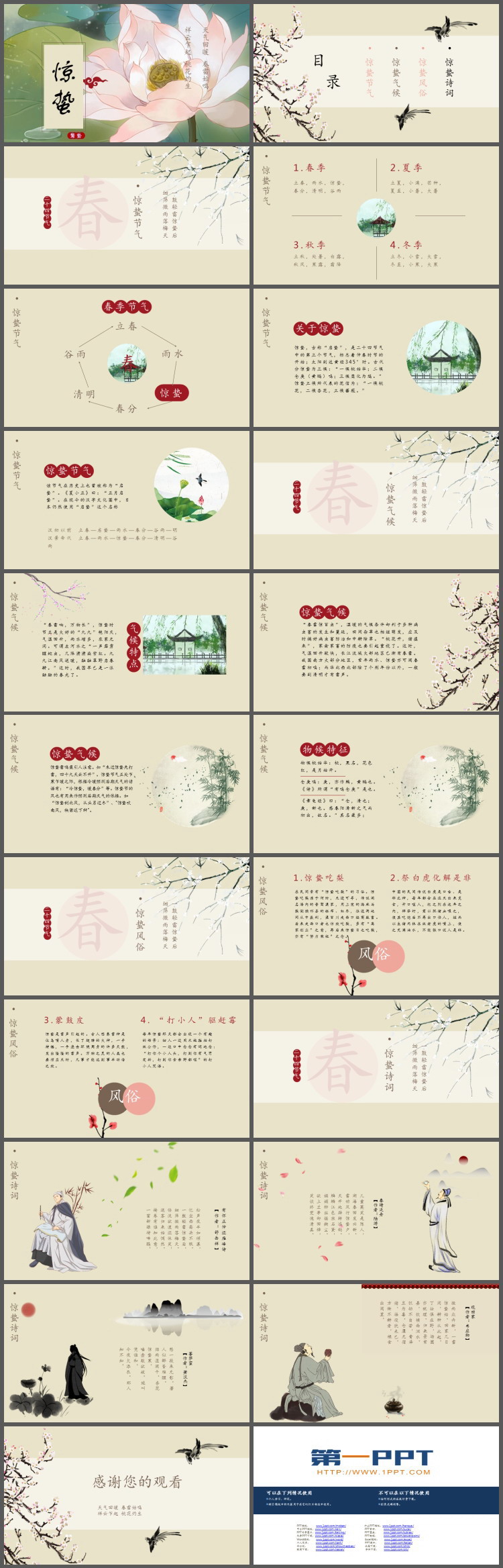 工笔荷花背景的惊蛰节气介绍PPT模板