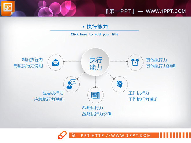 蓝色微立体个人竞聘幻灯片图表下载