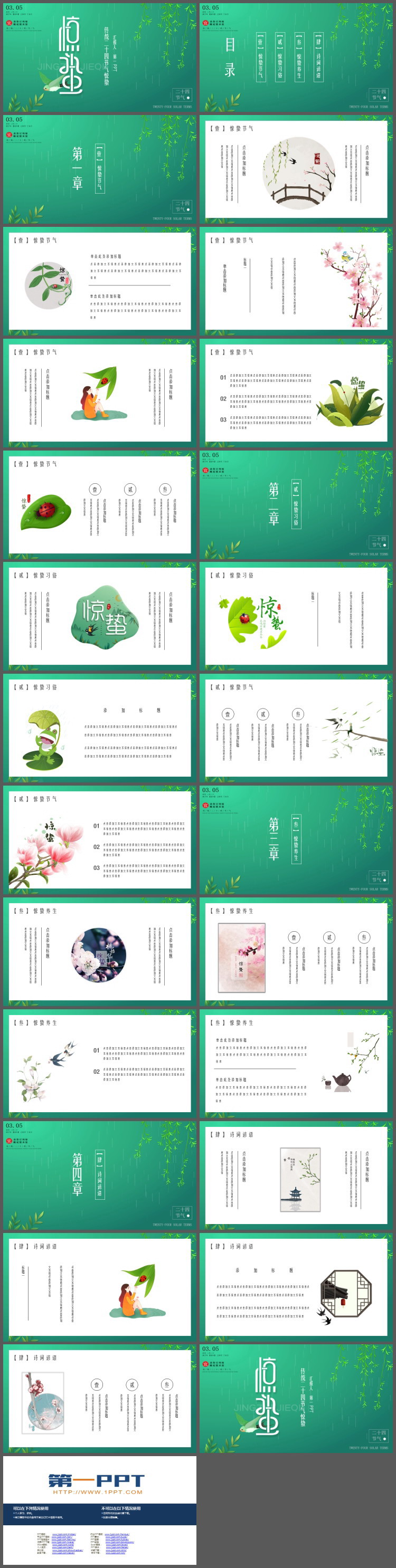 精致绿色惊蛰节气PPT模板免费下载