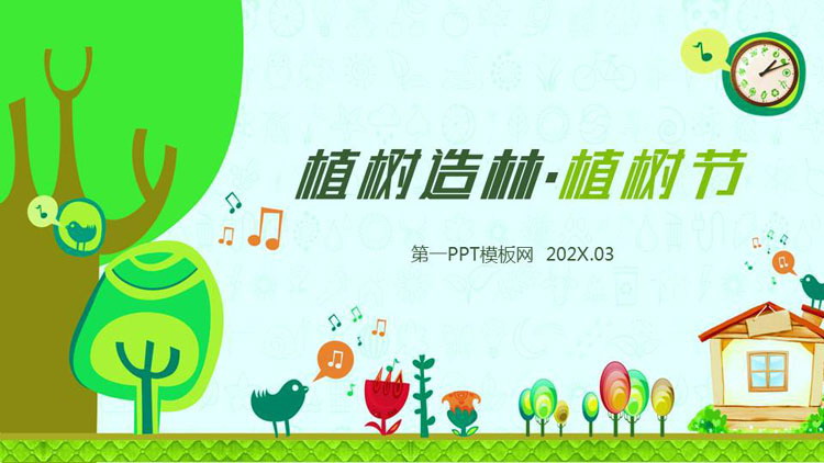 绿色卡通风植树造林背景的植树节PPT模板