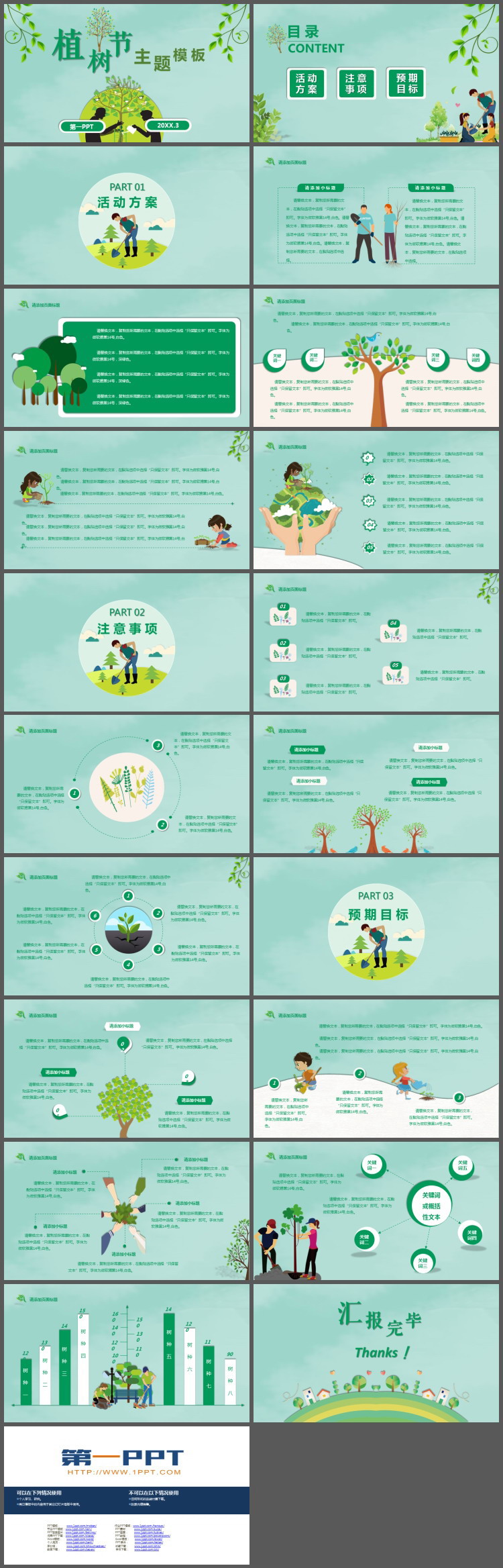 绿色简约植树节PPT模板
