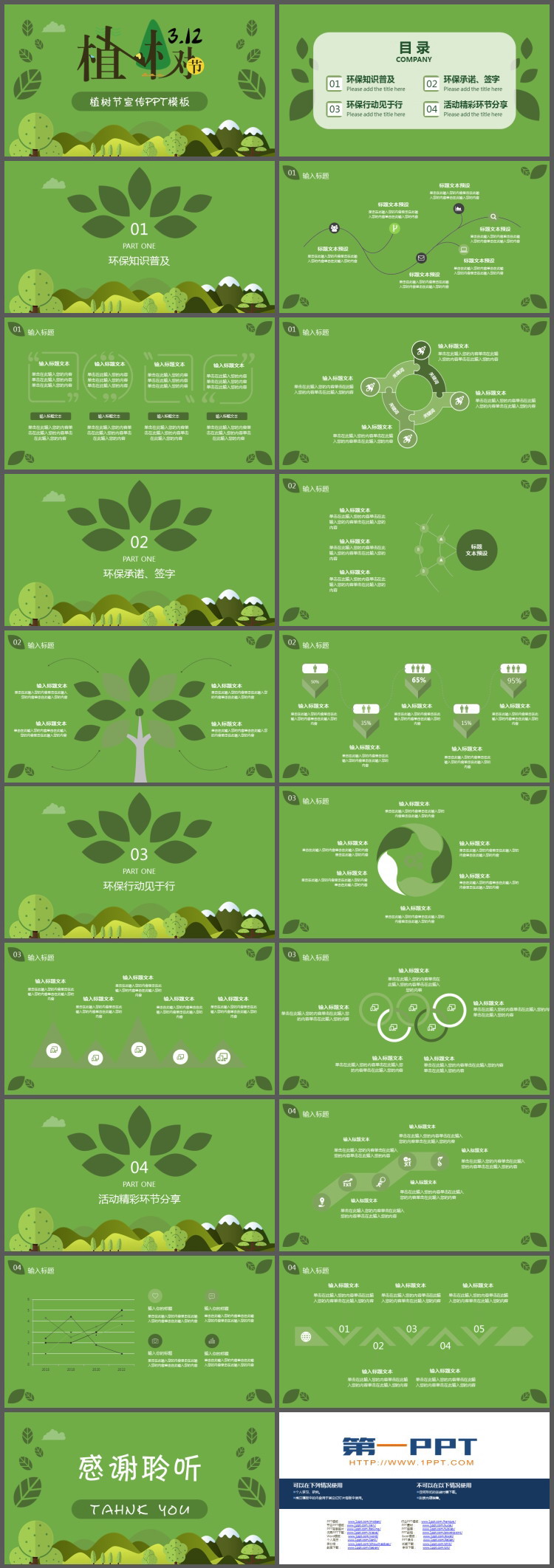 绿色背景的卡通风植树节PPT模板