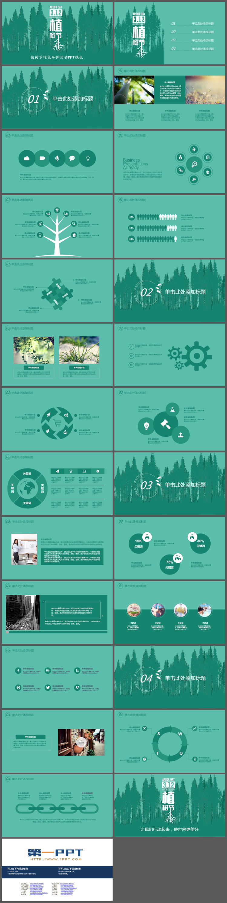 绿色森林剪影背景植树节环保活动宣传PPT模板