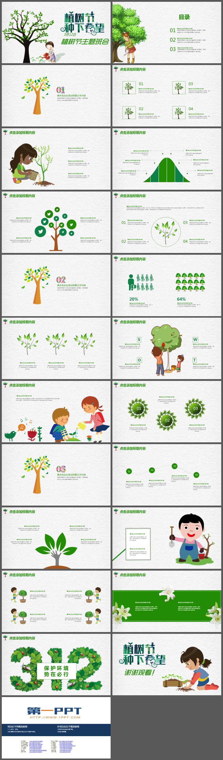 卡通风植树节种下希望PPT模板