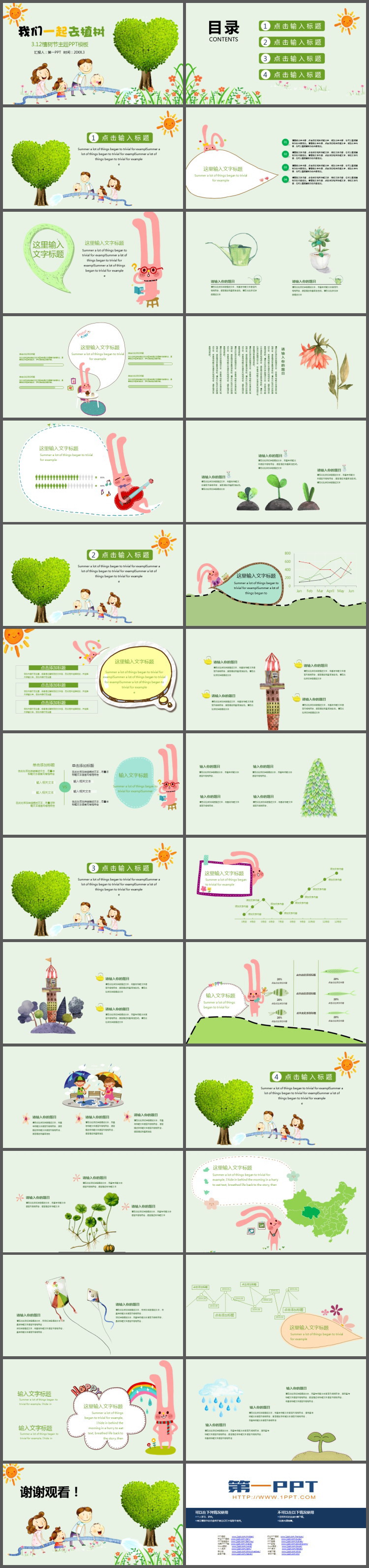 《我们去植树》植树节亲子活动PPT模板
