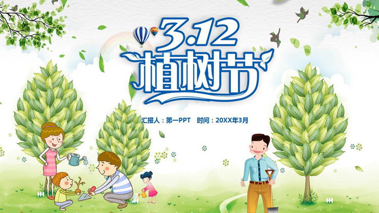 绿色卡通植树节活动策划PPT模板