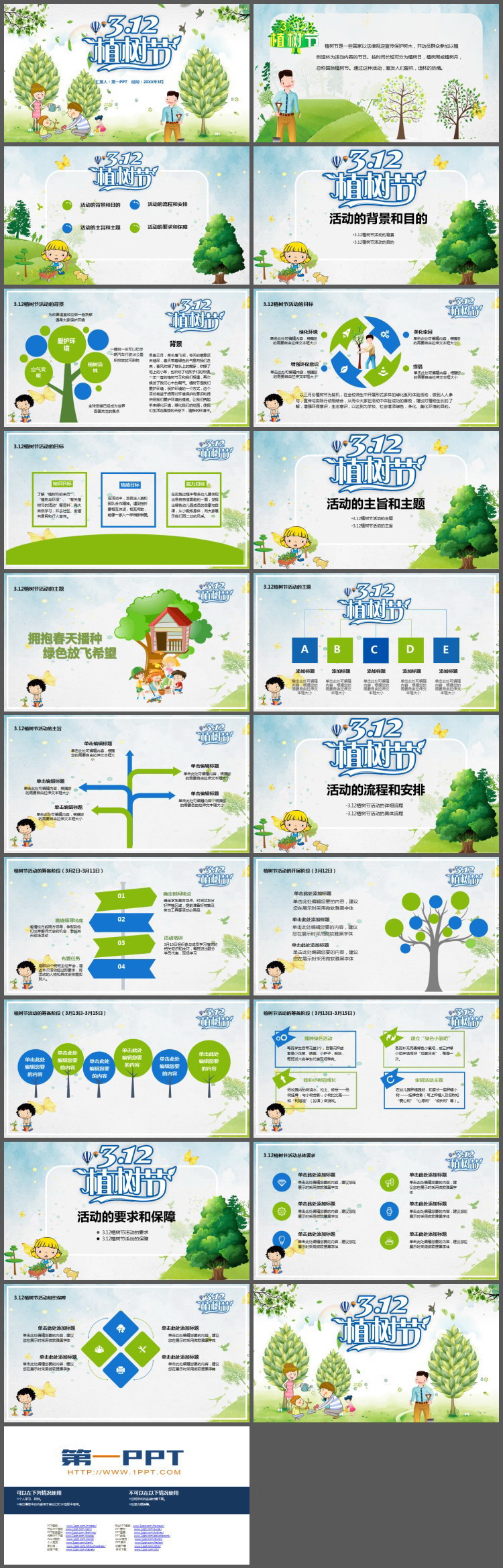 绿色卡通植树节活动策划PPT模板