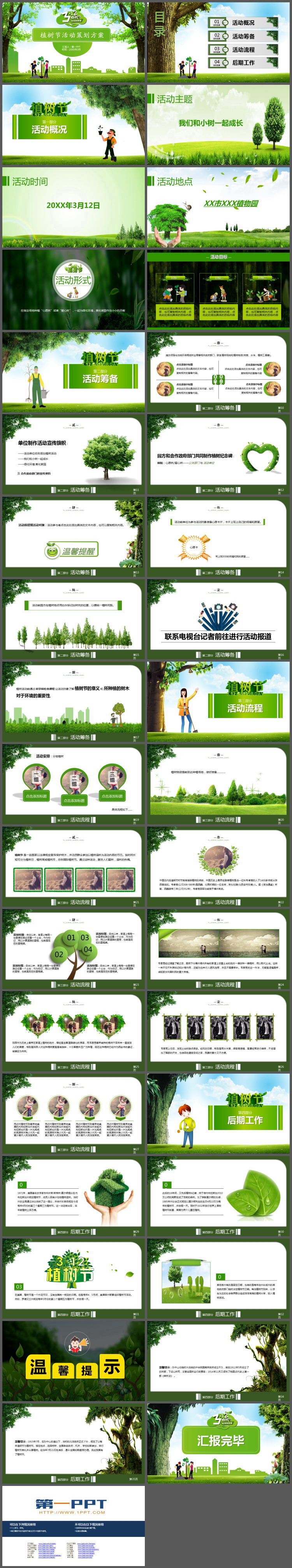 清新植树节活动策划PPT模板免费下载