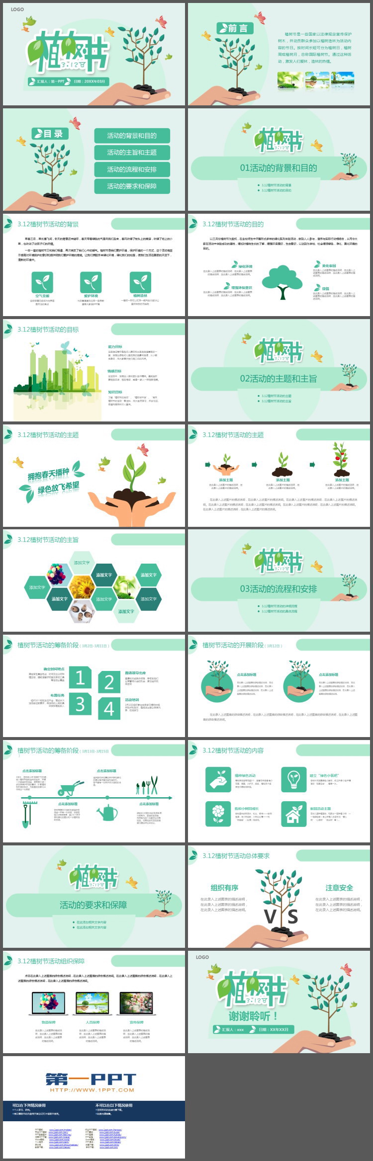 绿色扁平化植树节活动策划PPT模板