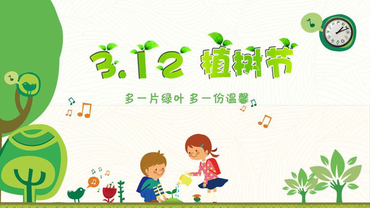 多一片绿叶多一份温馨，植树节主题班会PPT模板