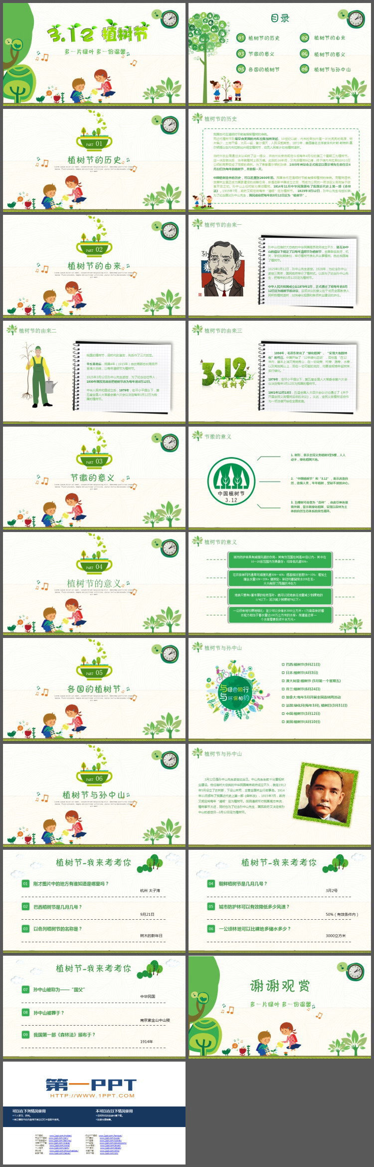 多一片绿叶多一份温馨，植树节主题班会PPT模板