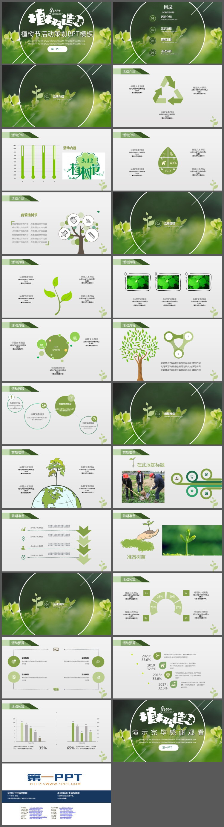 绿色植物嫩芽背景的植树造林PPT模板