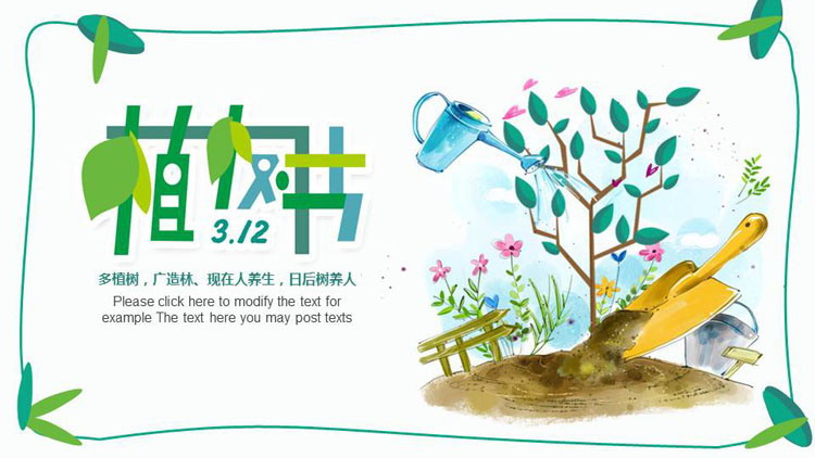 卡通植树节PPT模板