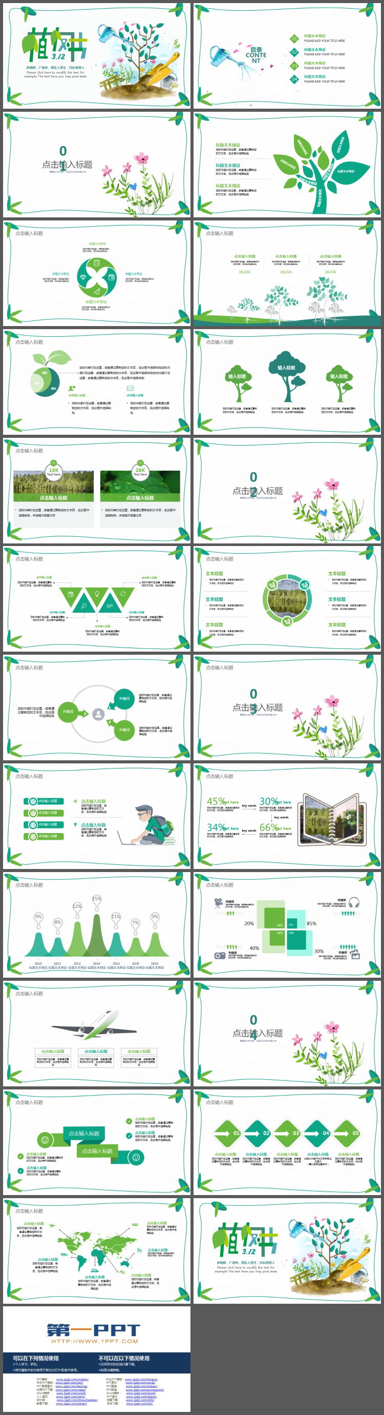卡通植树节PPT模板