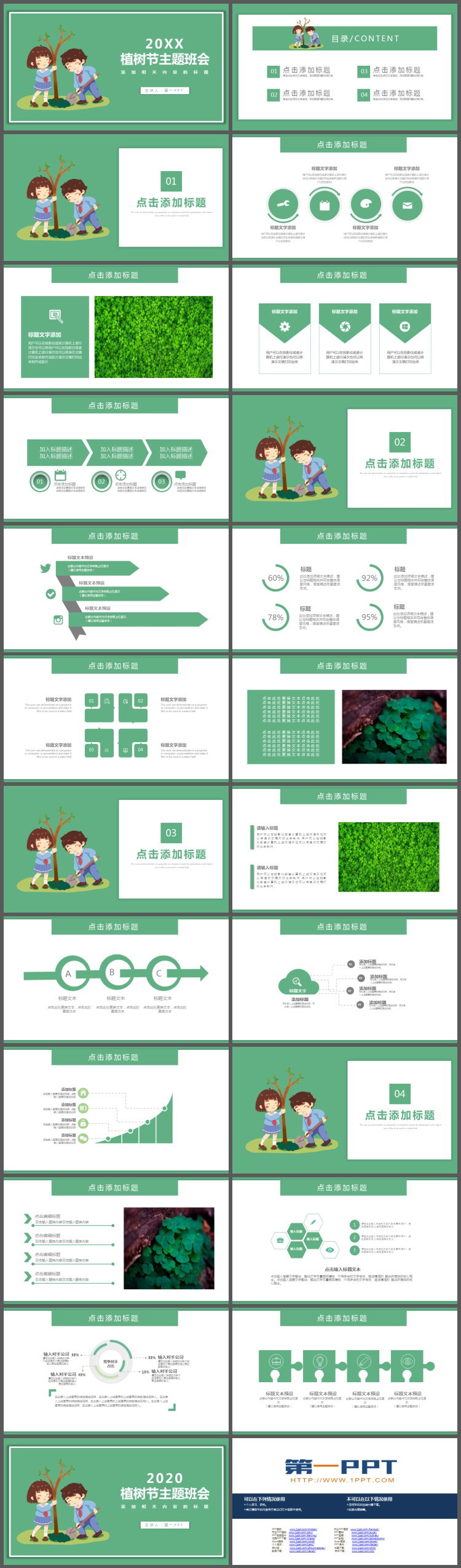 简洁卡通小学生植树背景的植树节主题班会PPT模板