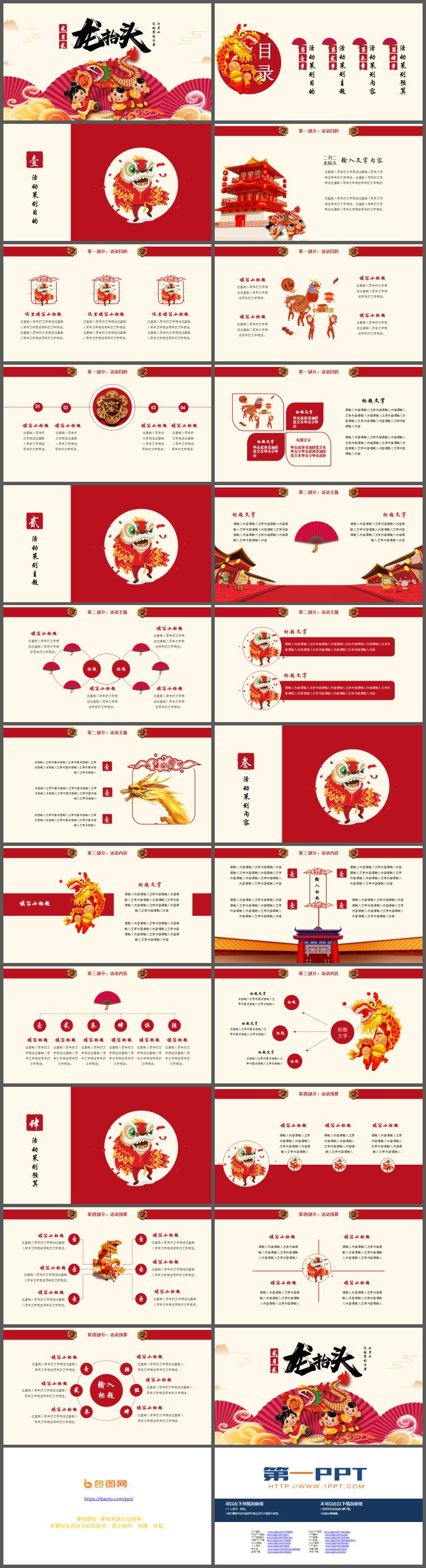 红色喜庆二月二龙抬头PPT模板