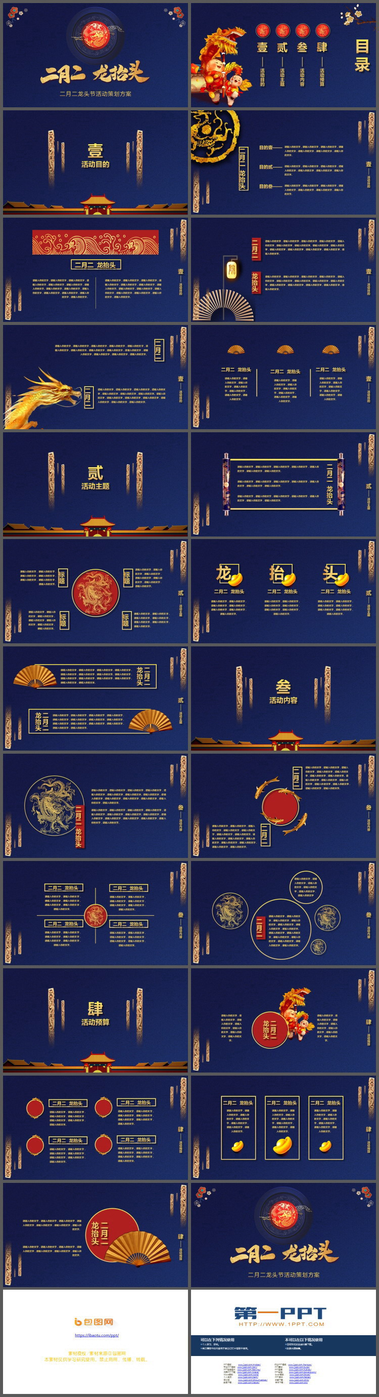 精美蓝底二月二龙抬头PPT模板
