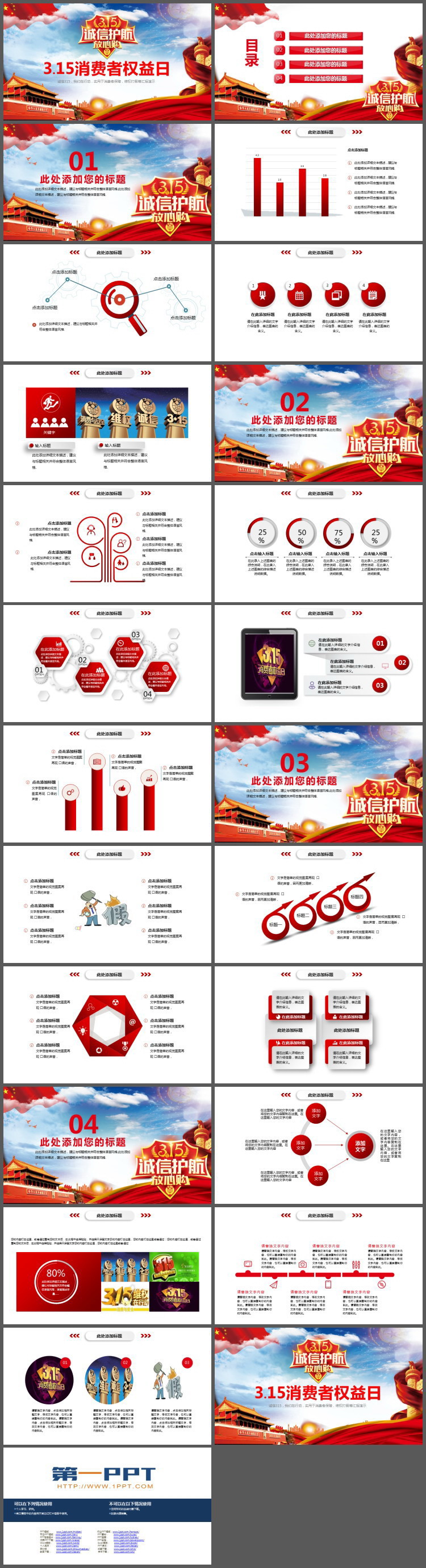 3.15诚信护航PPT模板