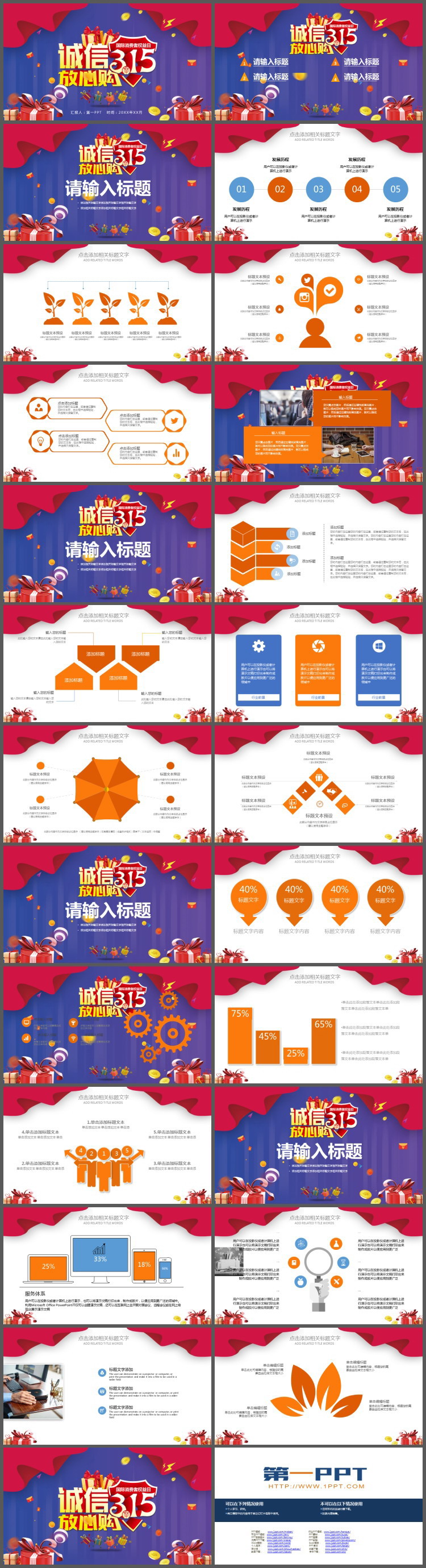 国际消费者权益日PPT模板