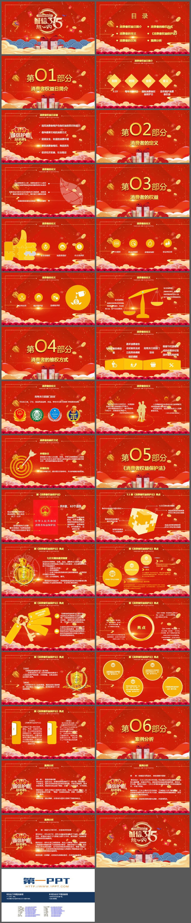 315放心购PPT模板