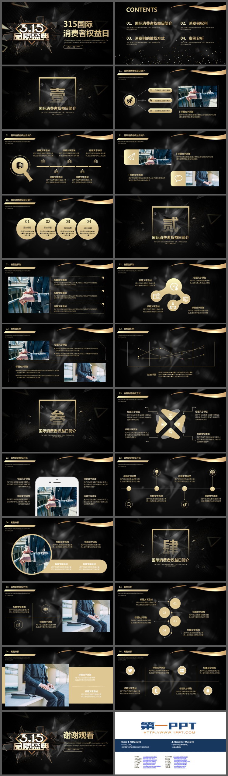 精美黑金风格315消权日晚会PPT模板