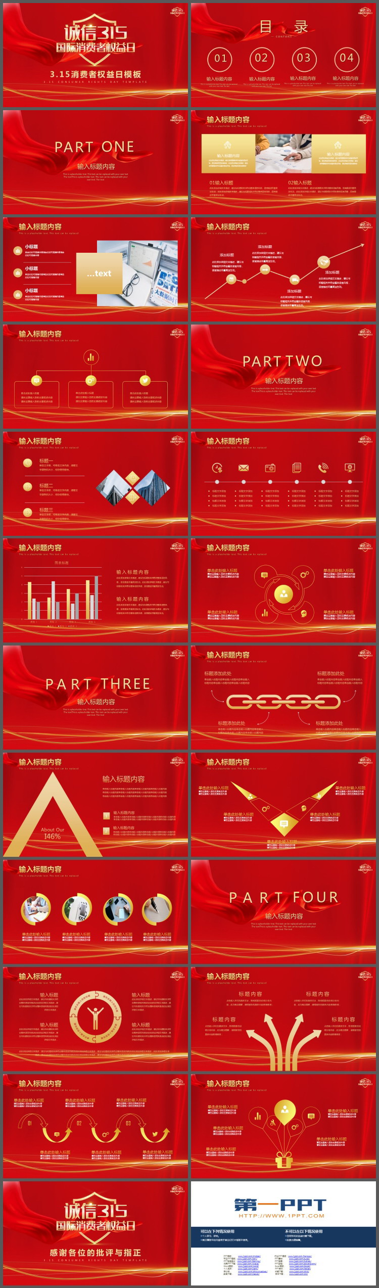 红色金色配色的315消权日PPT模板