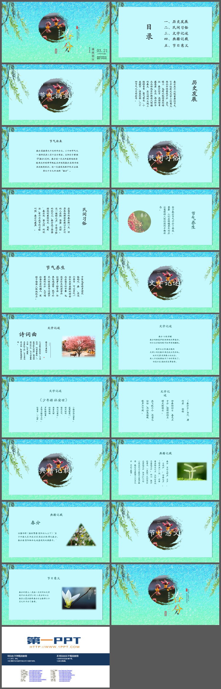 绿色简约春分节气介绍PPT模板