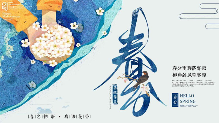 手捧花朵背景的水彩风春分节气PPT模板