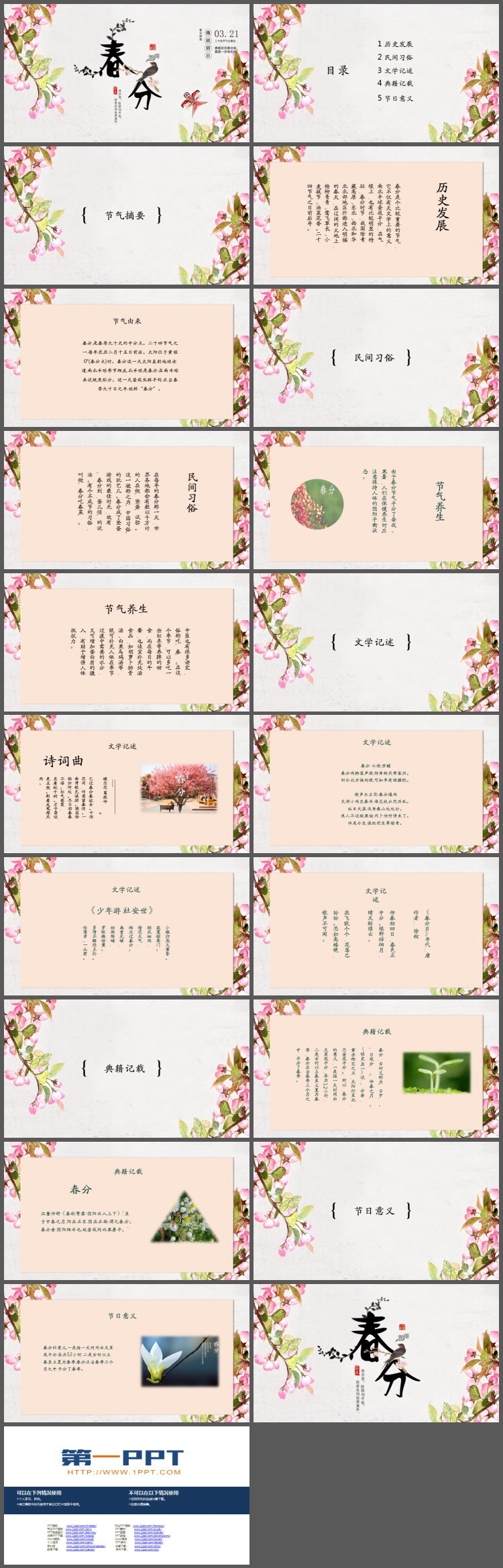 水彩桃花背景的春分节气PPT模板