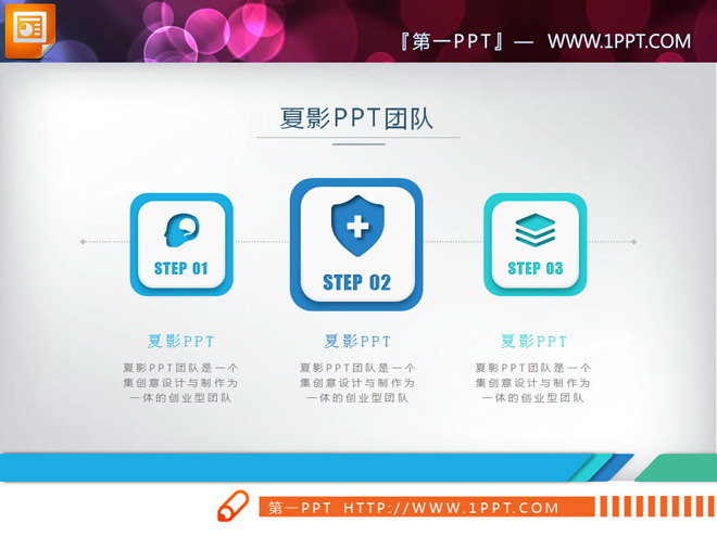 图标装饰PPT流程图图表