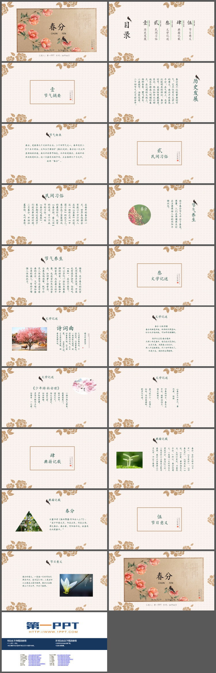 古典花鸟背景春分PPT模板