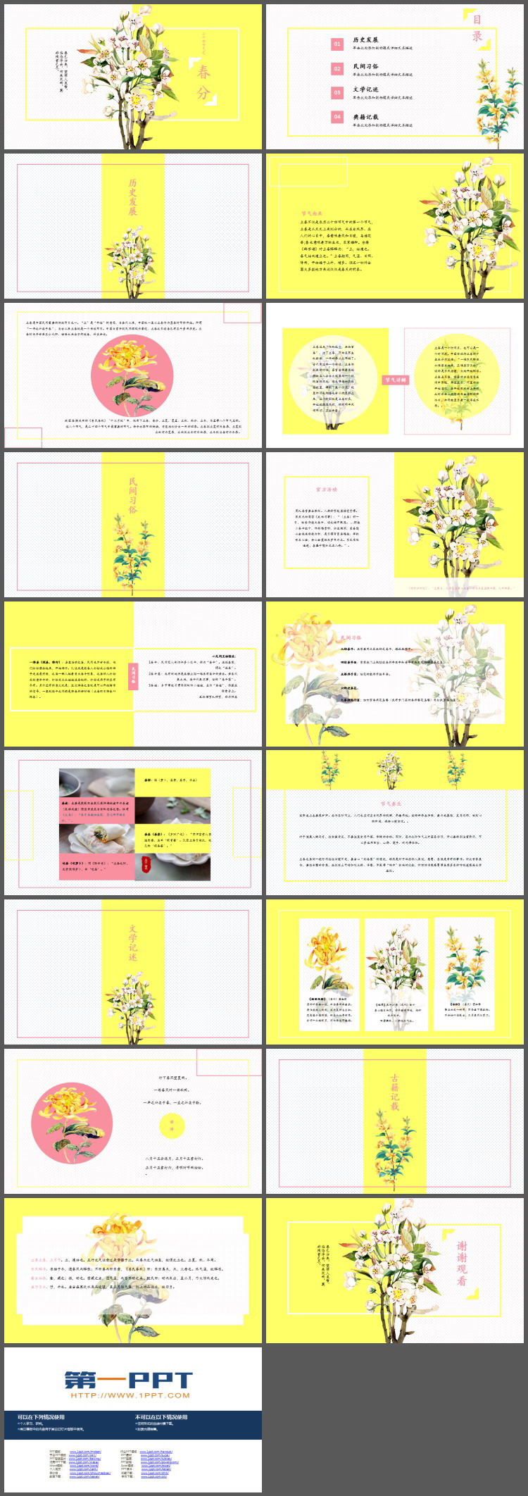 水彩花卉背景的春分主题PPT模板