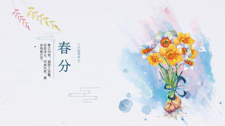 水彩花卉背景春分PPT模板