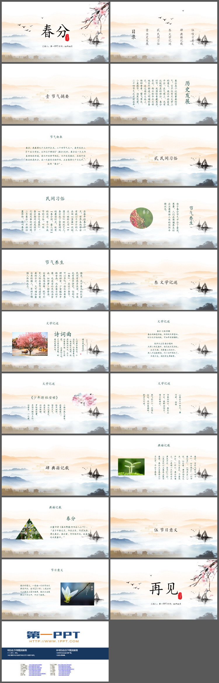 水墨山水背景春分PPT模板