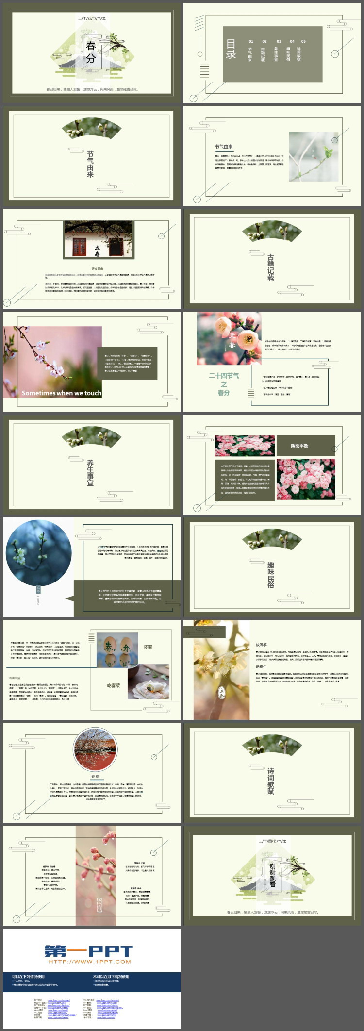 绿色边框背景春分节气介绍PPT模板