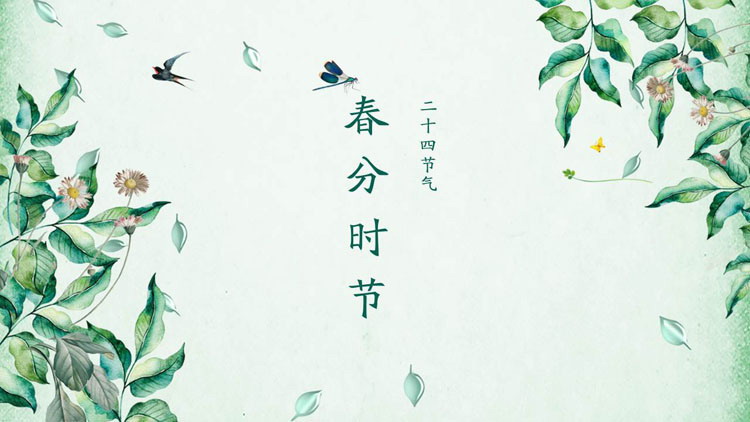 水彩绿叶背景的春分时节PPT模板